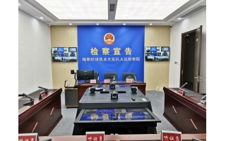 公開(kāi)聽(tīng)證室（綿陽(yáng)經(jīng)開(kāi)區(qū)、阿壩、成都、廣元）